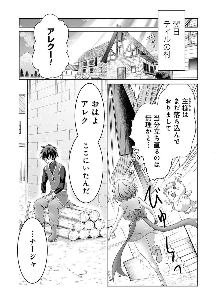 ページ 25 — 第27話