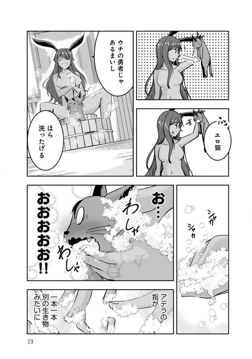 ページ 11 — 第11話
