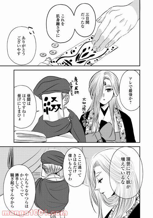 ページ 13 — 第5話