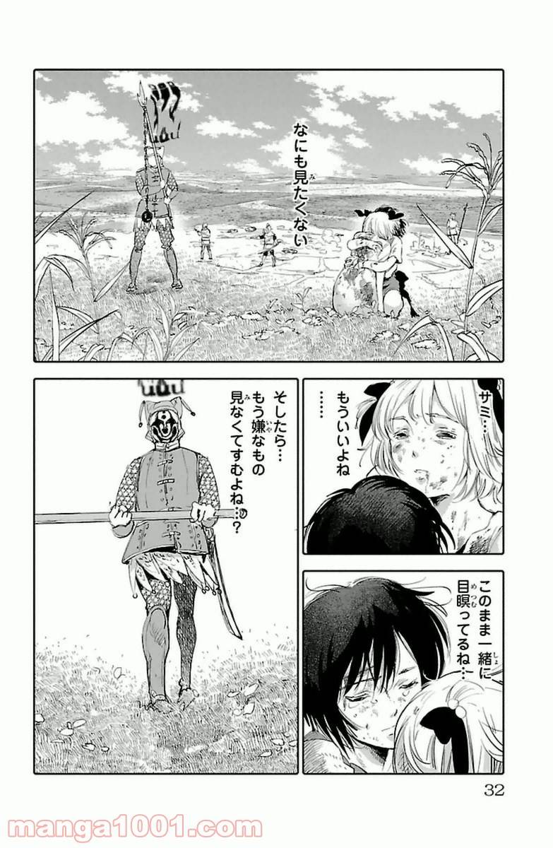 ページ 28 — 第5話