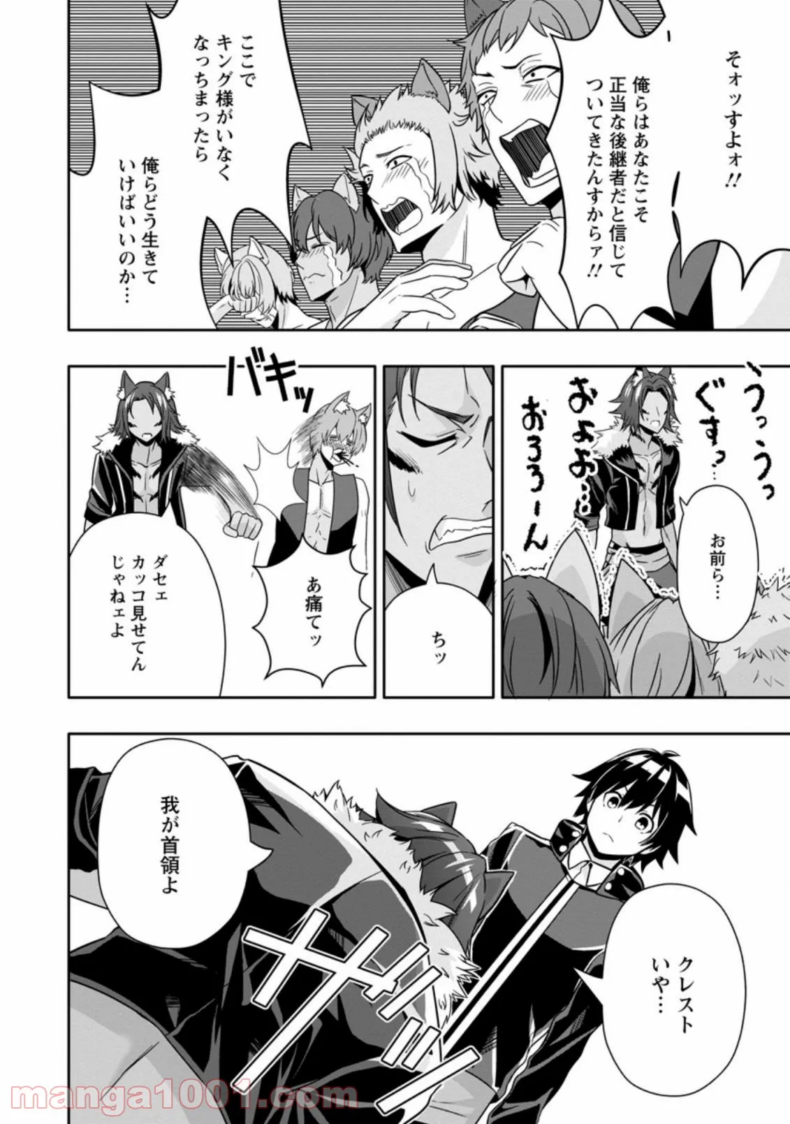 ページ 6 — 第10.3話