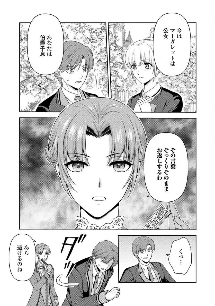 ページ 21 — 第25話