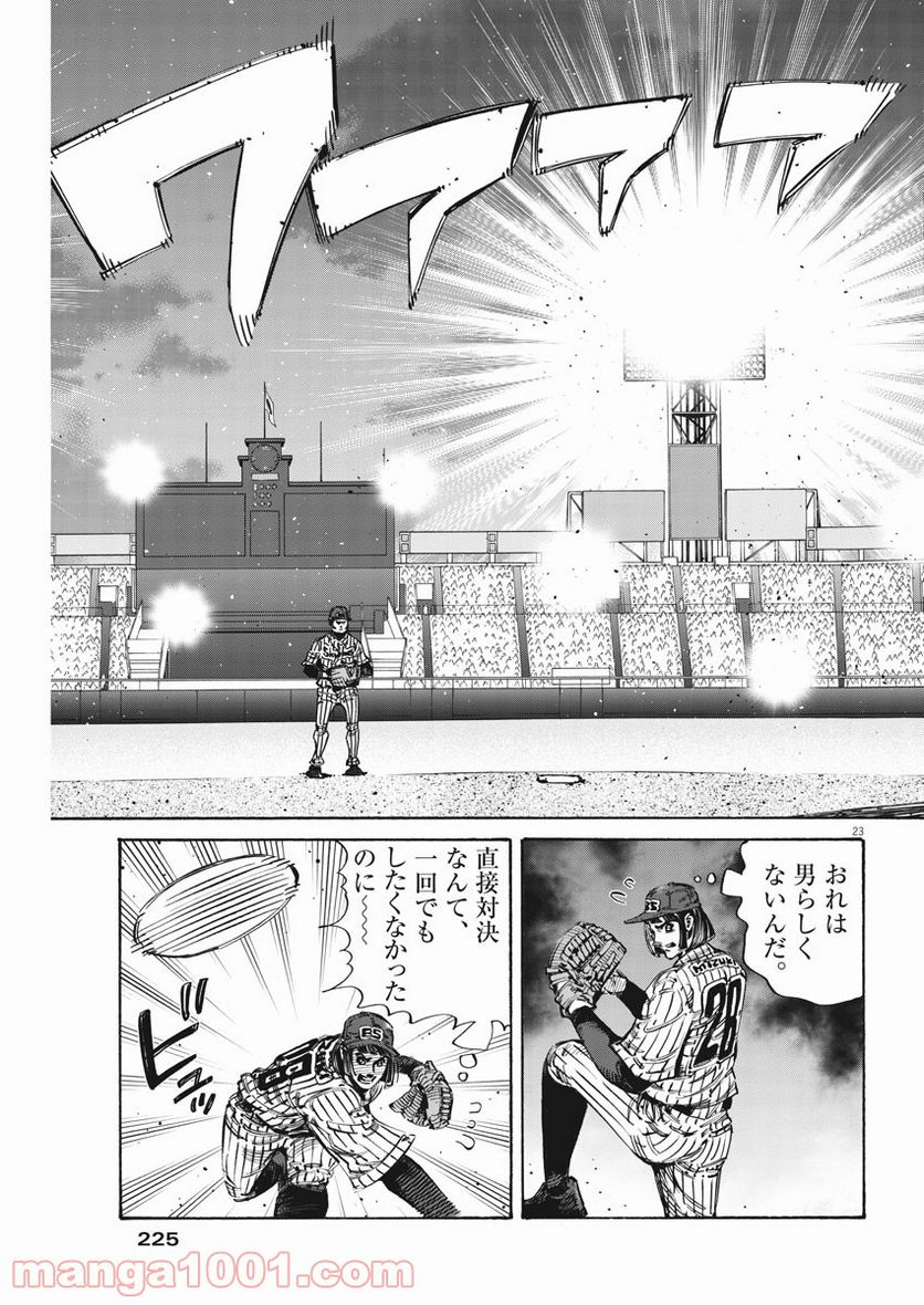 ページ 23 — 第37話