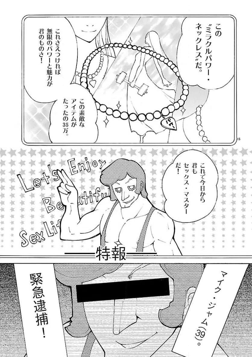 ページ 15 — 第26話