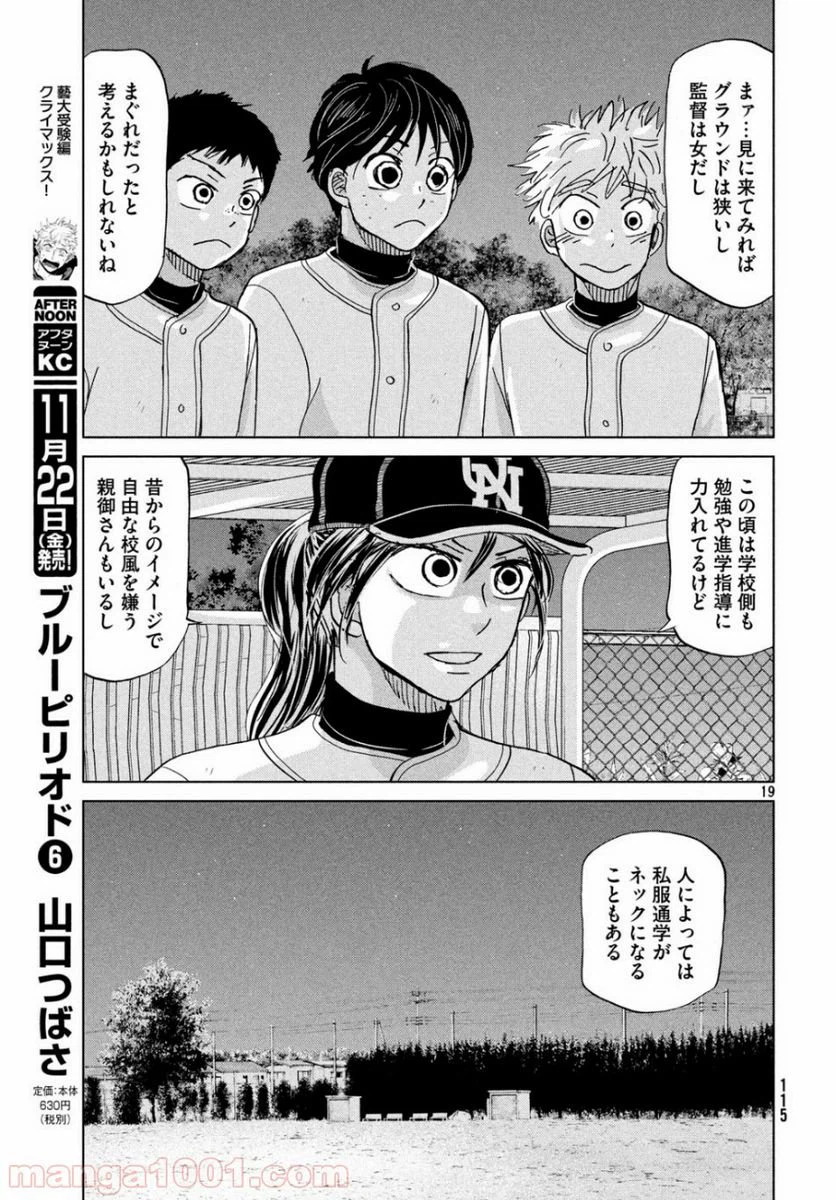 ページ 18 — 第157話