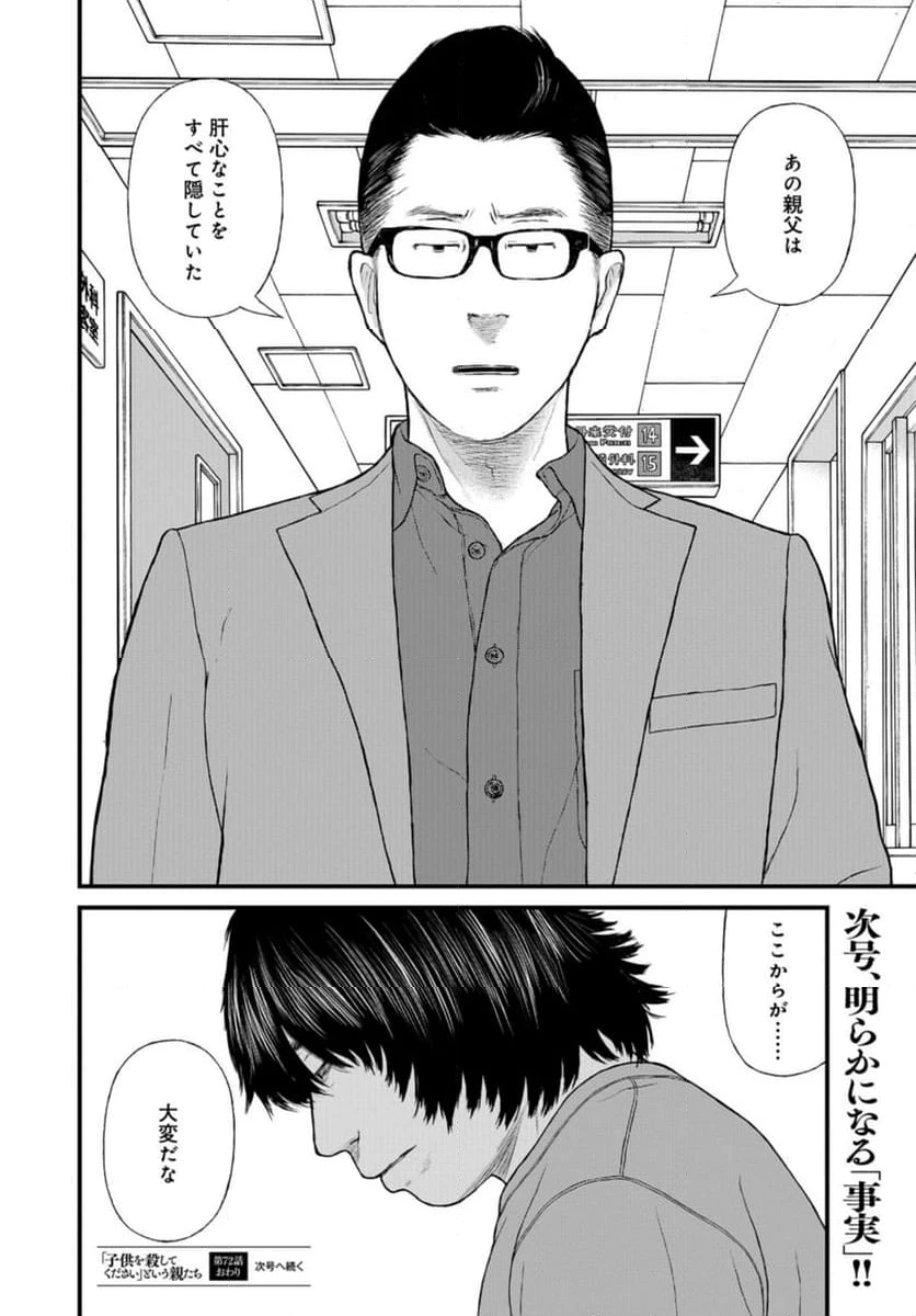 ページ 38 — 第72話