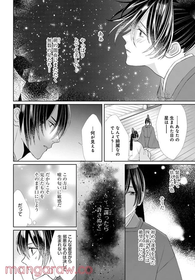 ページ 4 — 第5.2話