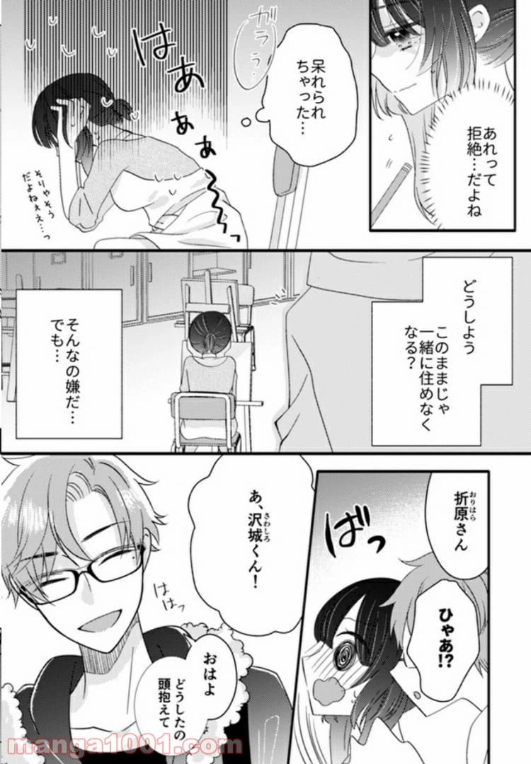 ページ 3 — 第3.2話