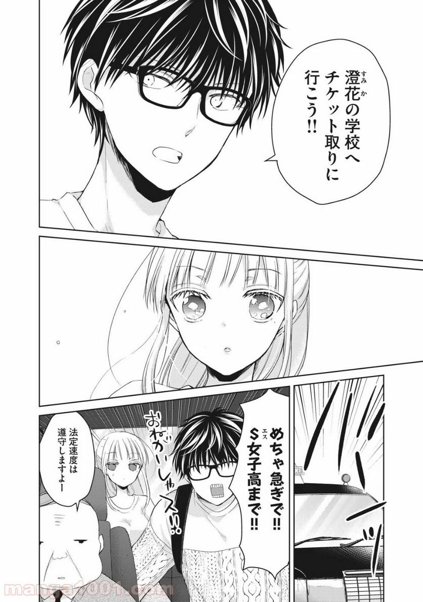 ページ 4 — 第30話