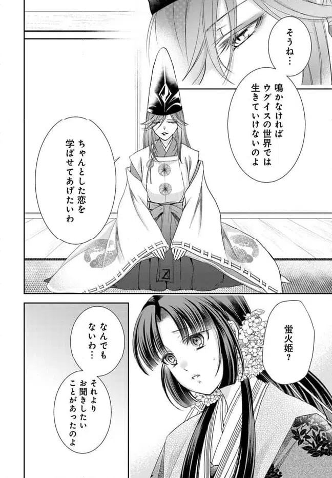 ページ 6 — 第29.2話