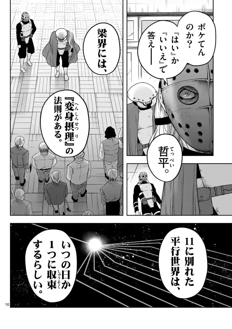 ページ 10 — 第24話