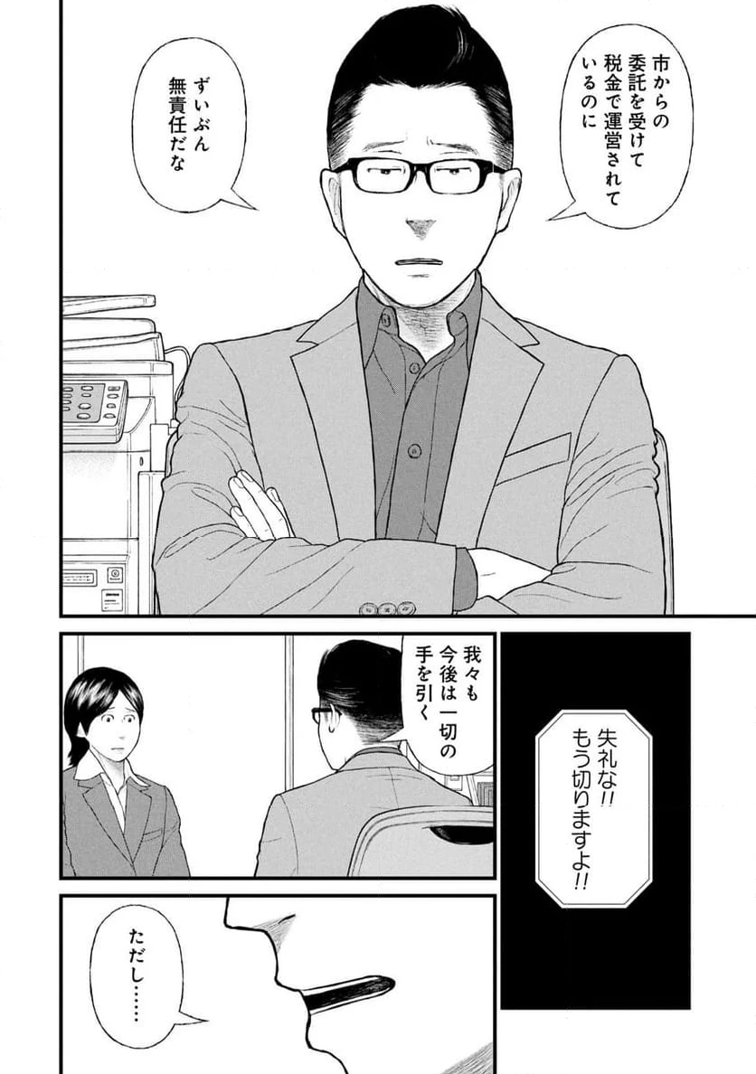 ページ 14 — 第83話