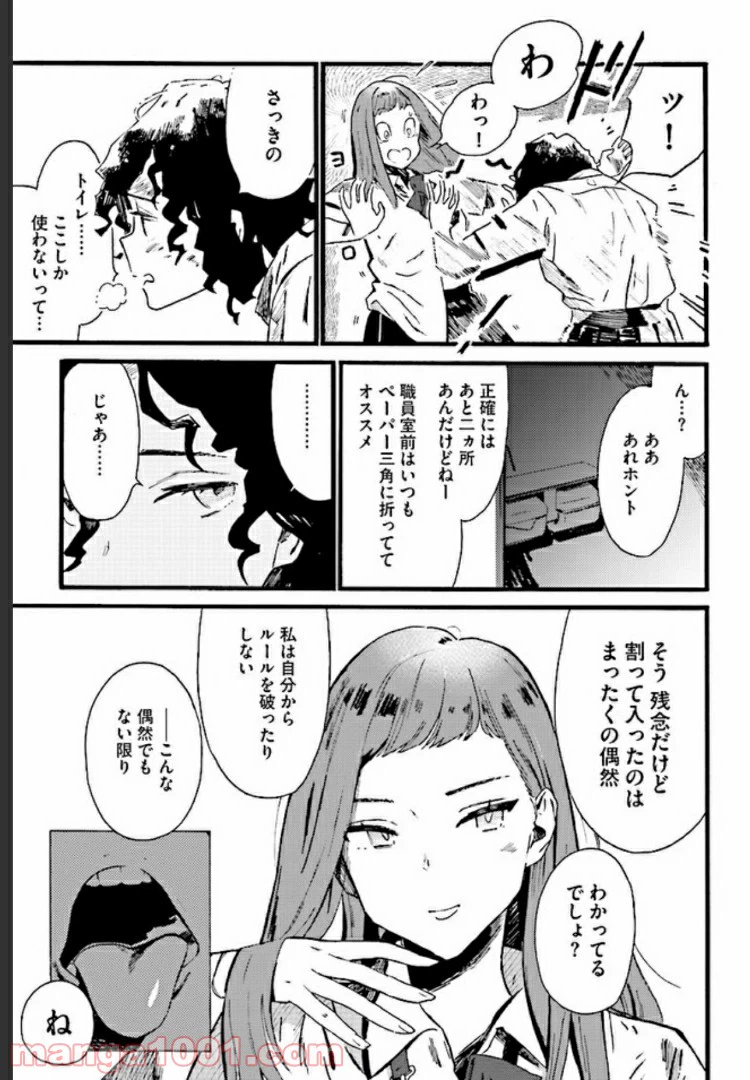 ページ 25 — 第1話