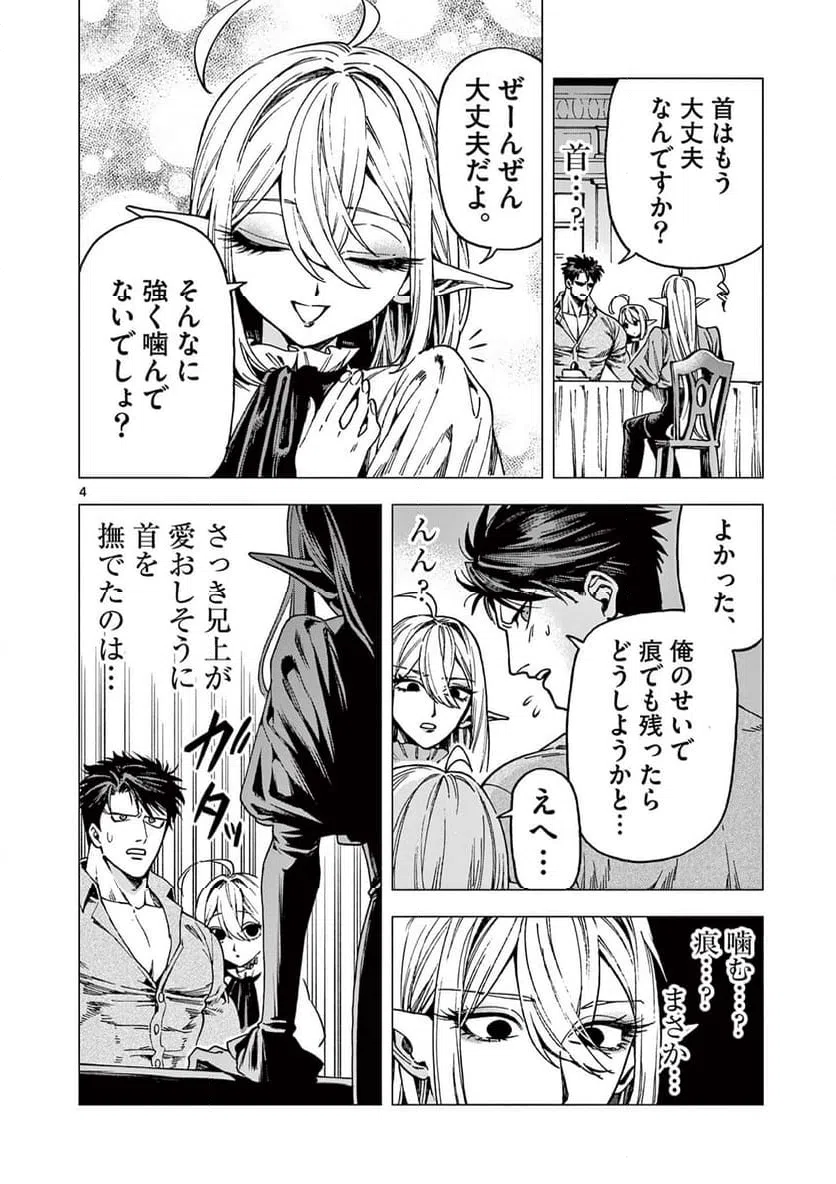 ページ 4 — 第15話