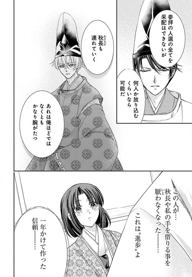ページ 3 — 第27.2話