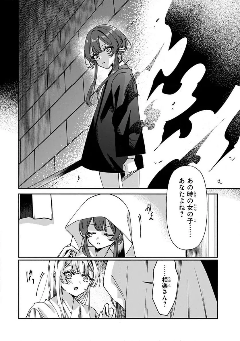 ページ 8 — 第2話
