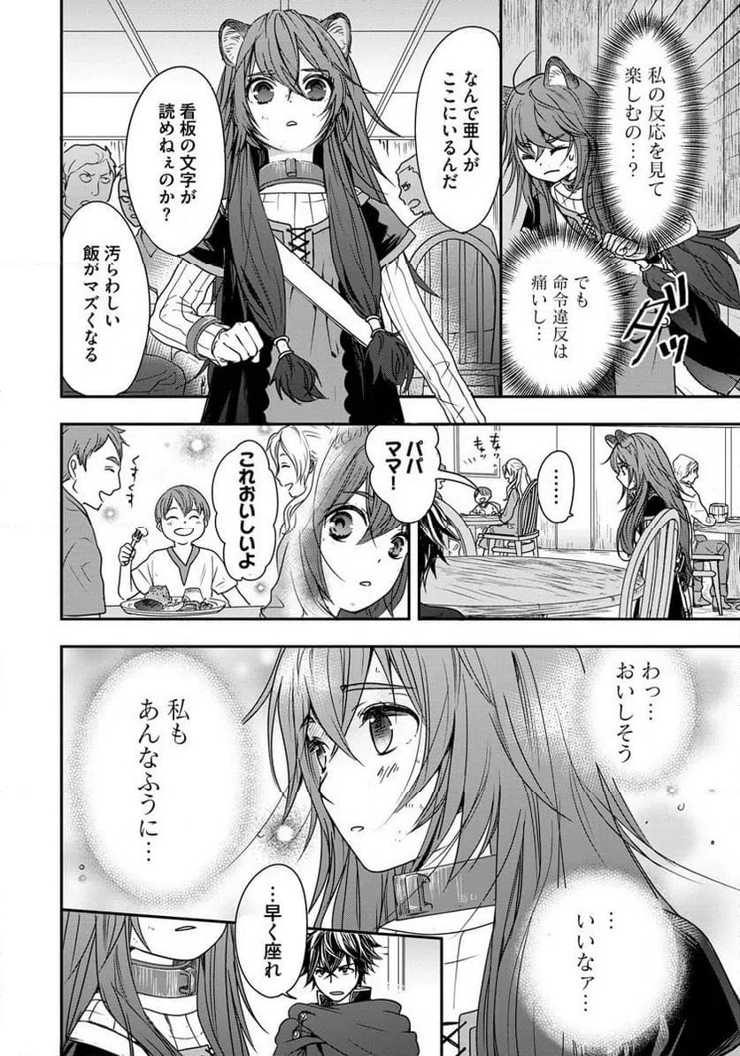 ページ 16 — 第2話