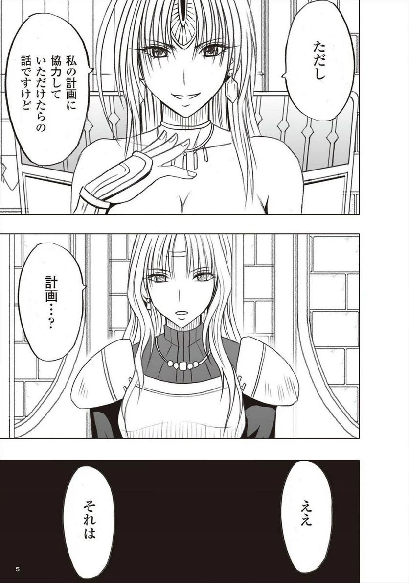 ページ 5 — 第35話