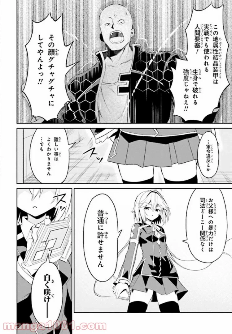 ページ 21 — 第2話