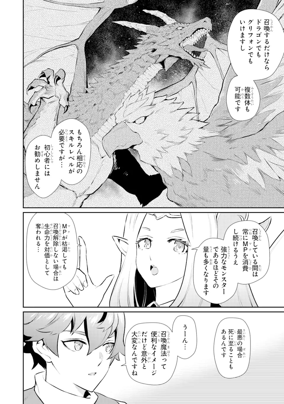 ページ 10 — 第31.1話