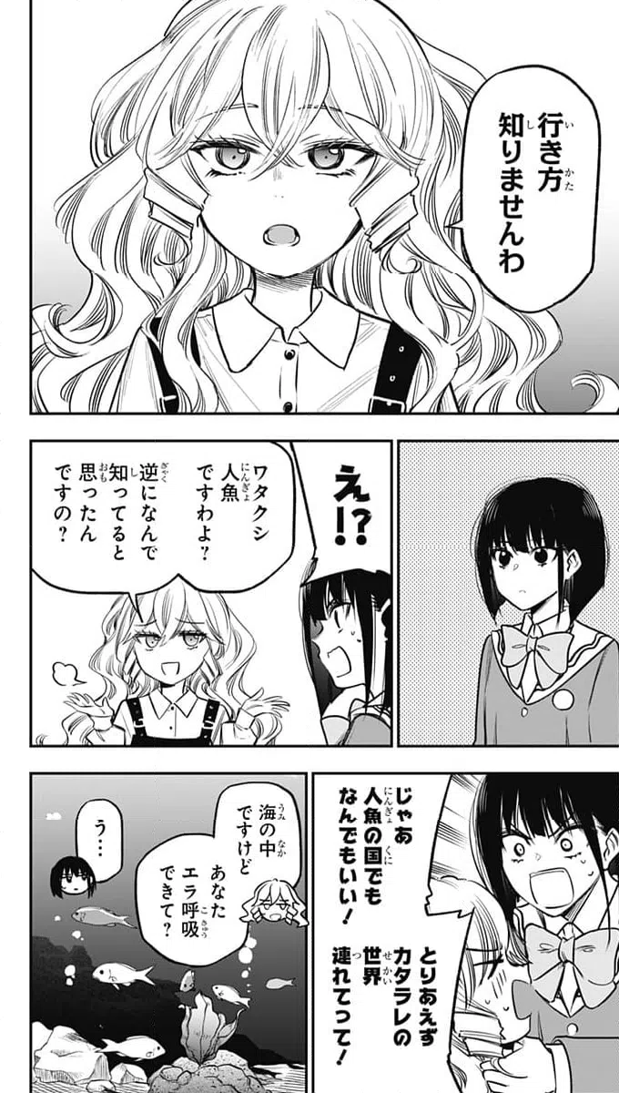 ページ 4 — 第17話