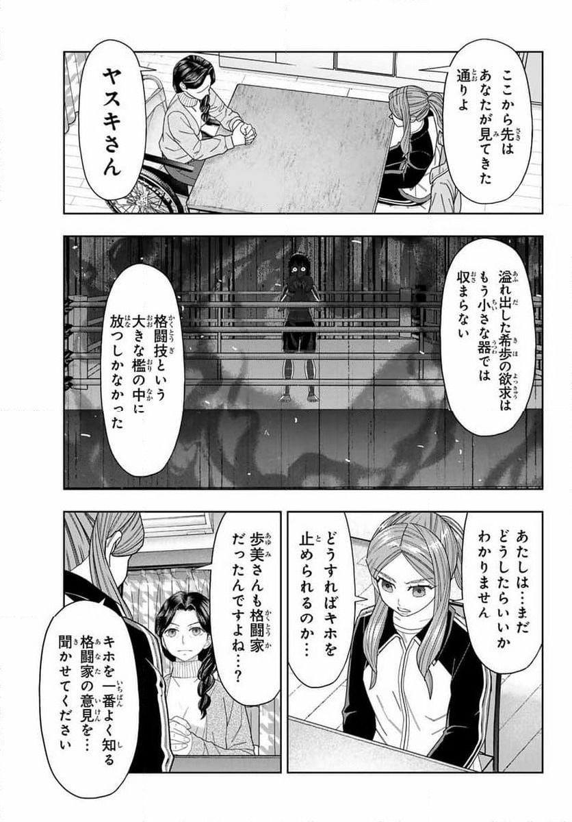 ページ 3 — 第55話