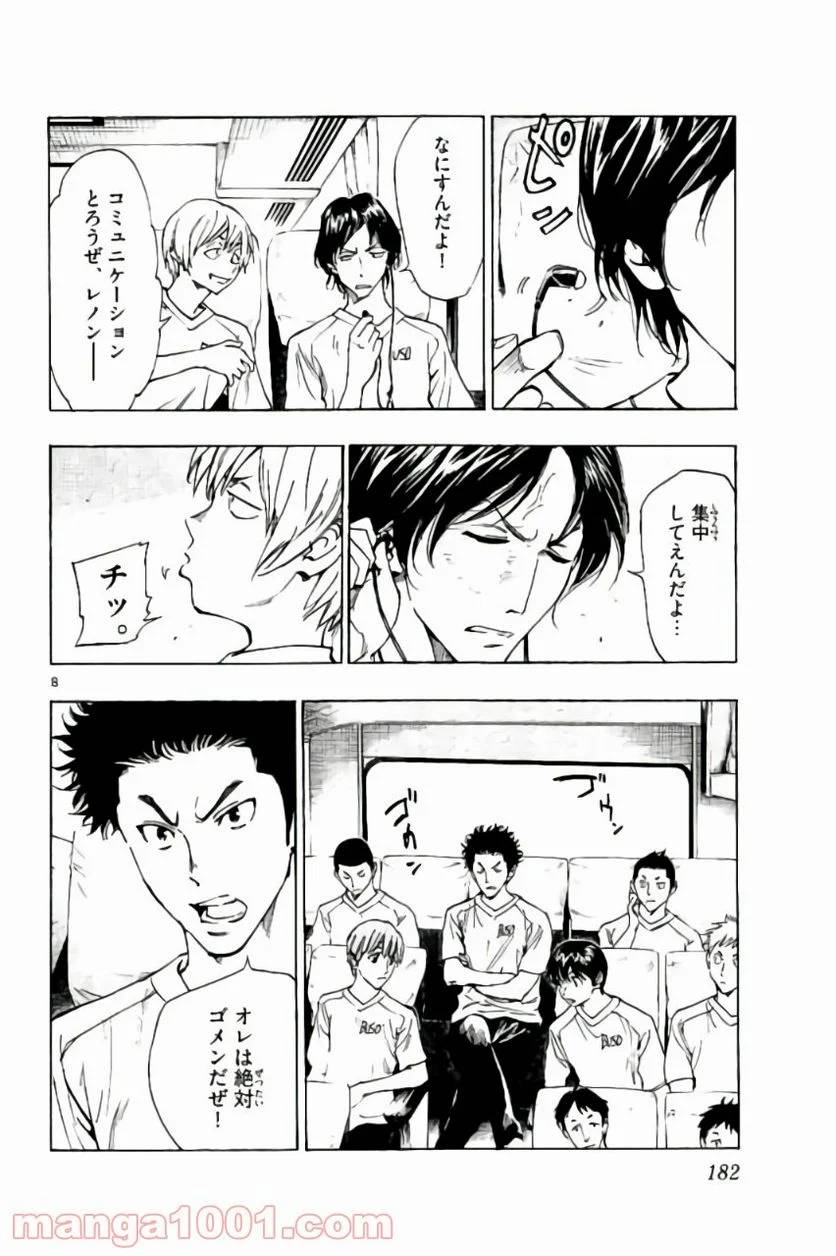 ページ 8 — 第197話