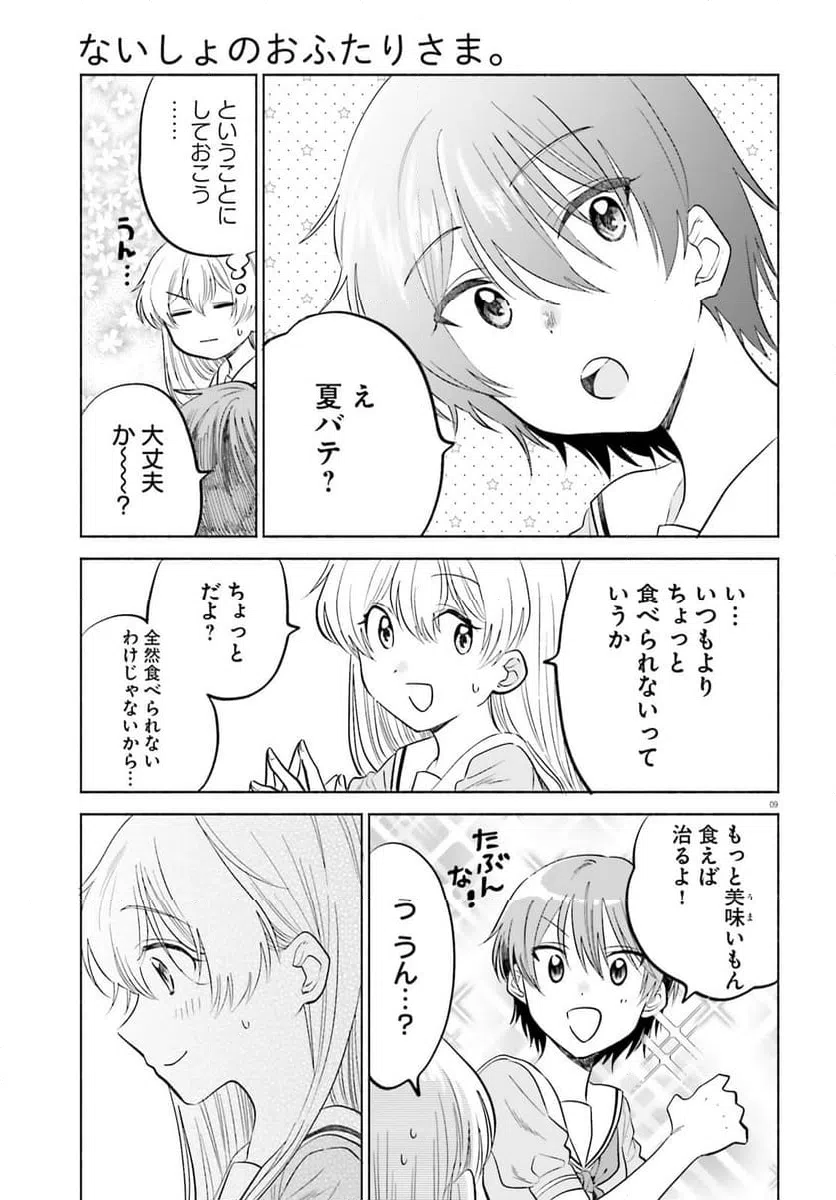 ページ 9 — 第14話