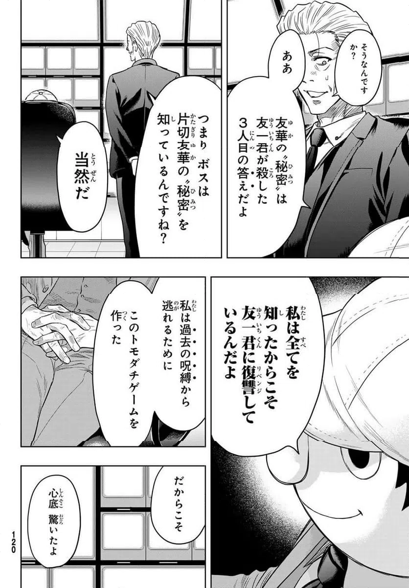 ページ 4 — 第117話
