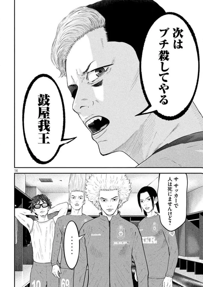 ページ 14 — 第21話