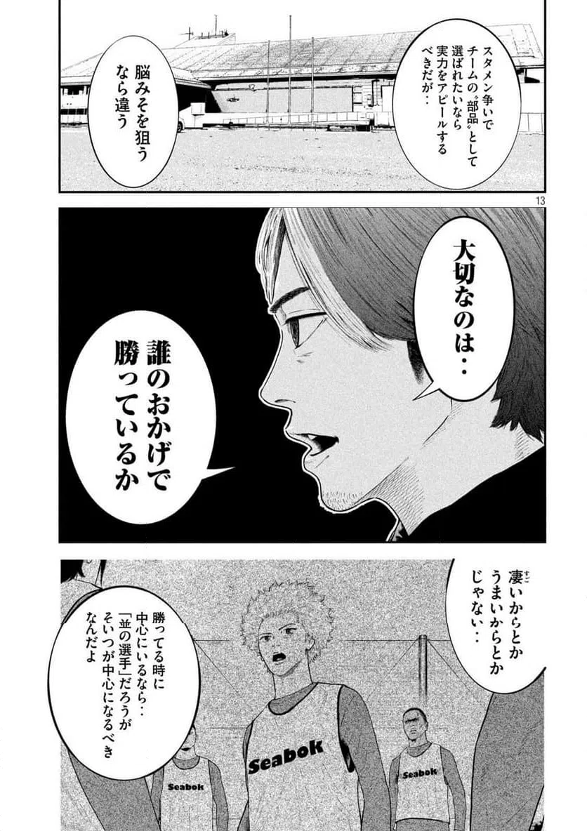 ページ 13 — 第7話