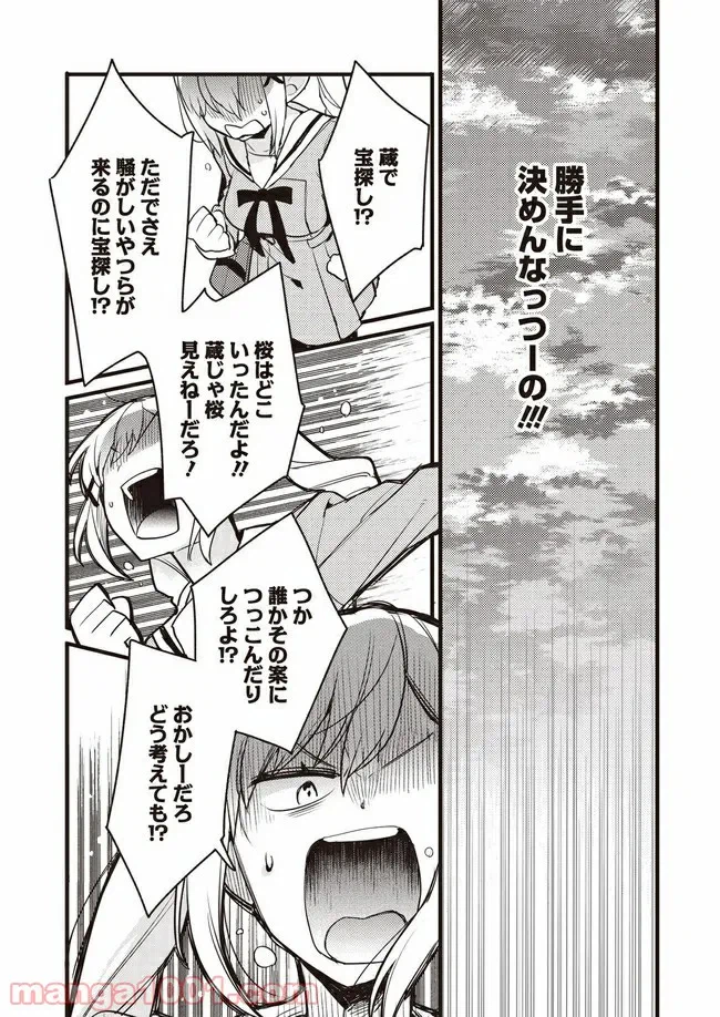 ページ 20 — 第2話