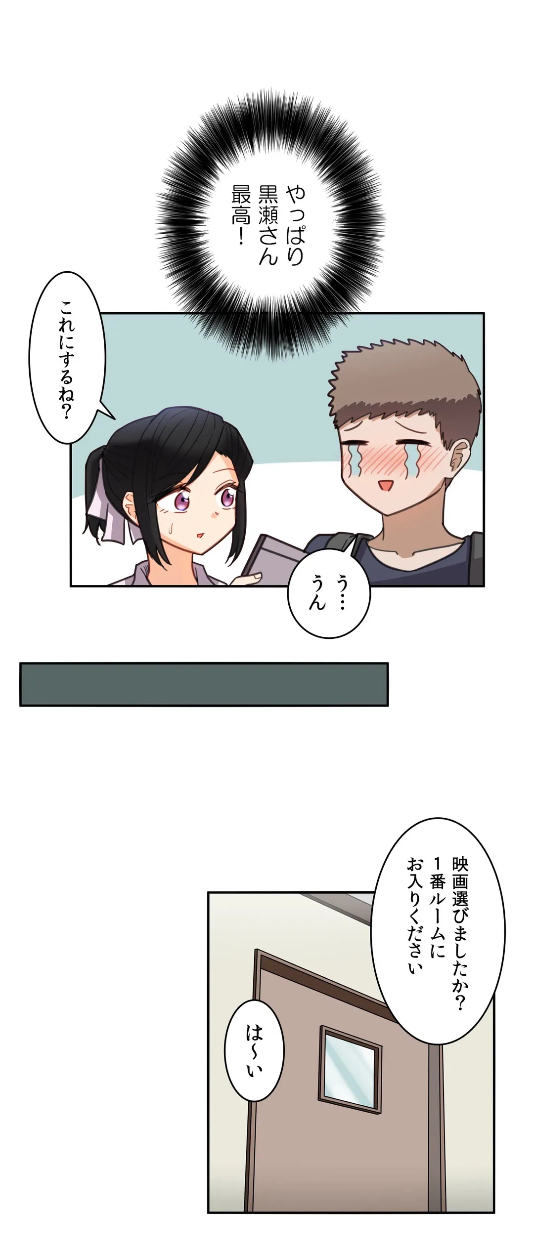 ページ 19 — 第23話