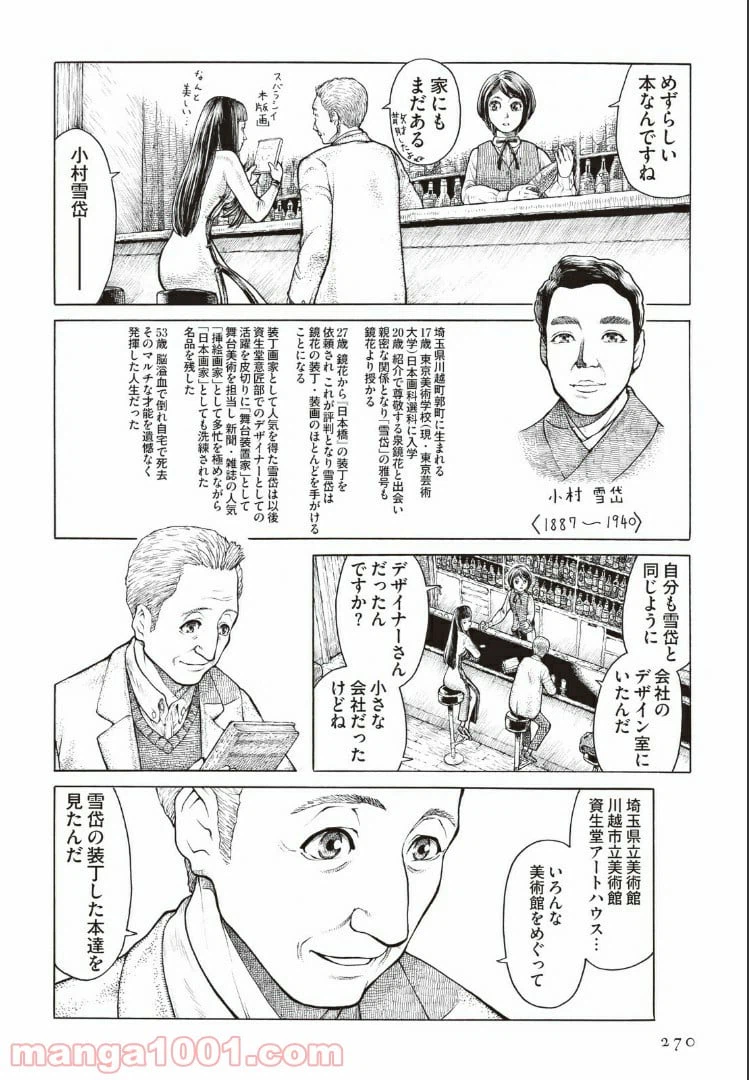 ページ 5 — 第6話