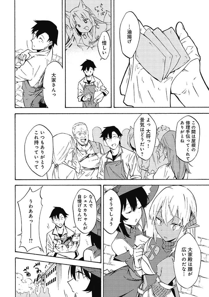 ページ 12 — 第9.1話