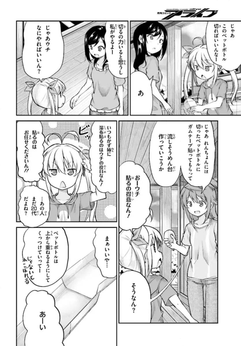 ページ 8 — 第92話