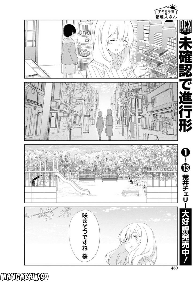 ページ 4 — 第89話