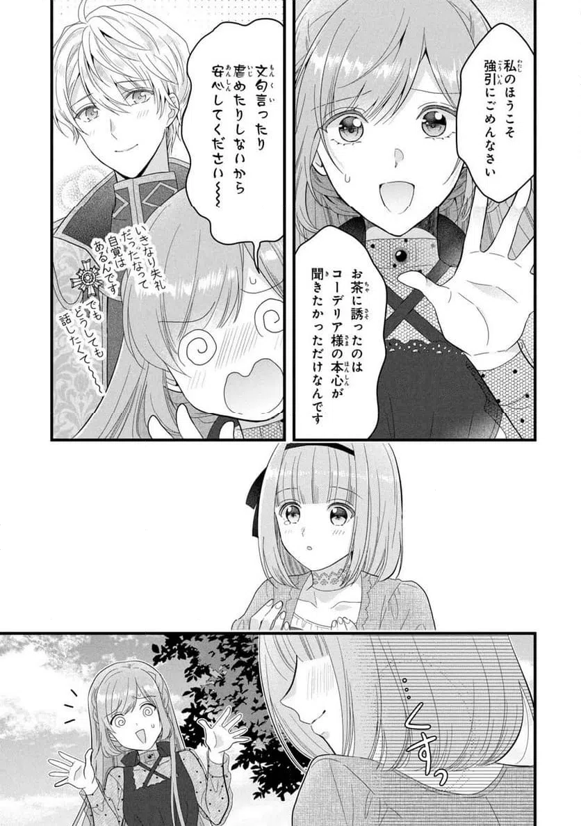 ページ 18 — 第16話