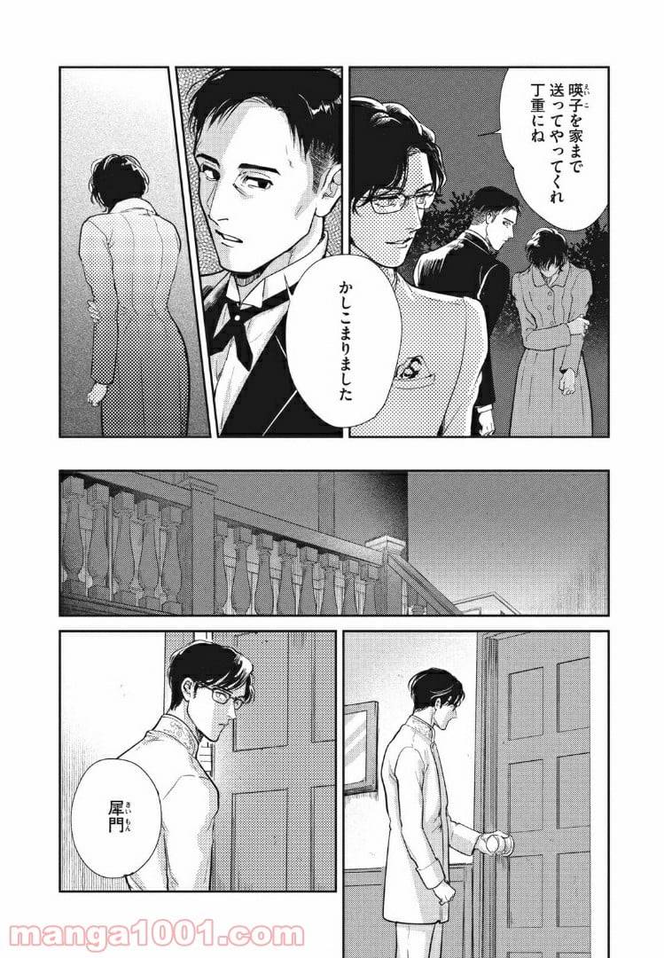 ページ 16 — 第10話