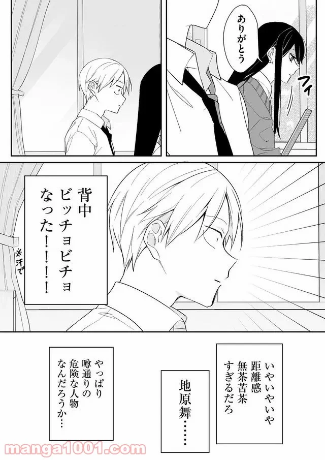 ページ 17 — 第1話