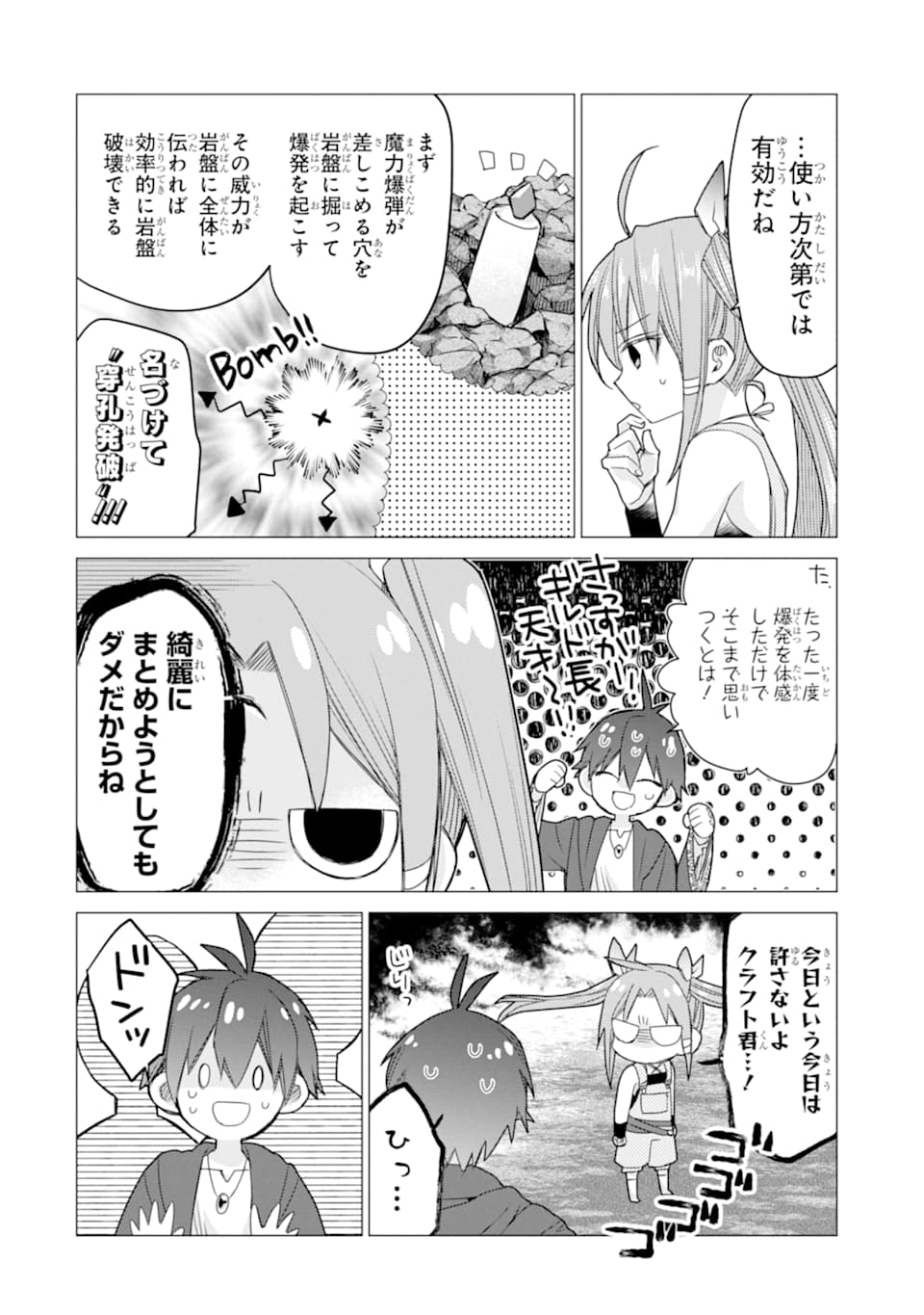 ページ 32 — 第10話