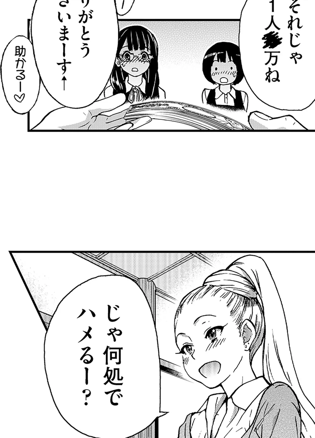 ページ 29 — 第16話