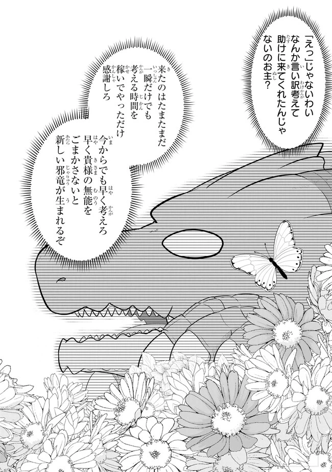 ページ 16 — 第10.2話