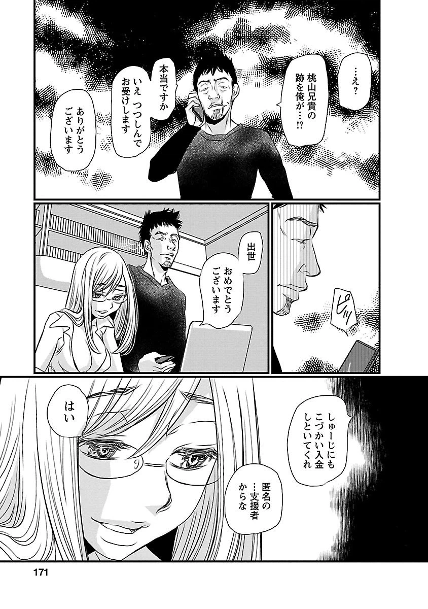 ページ 18 — 第16話