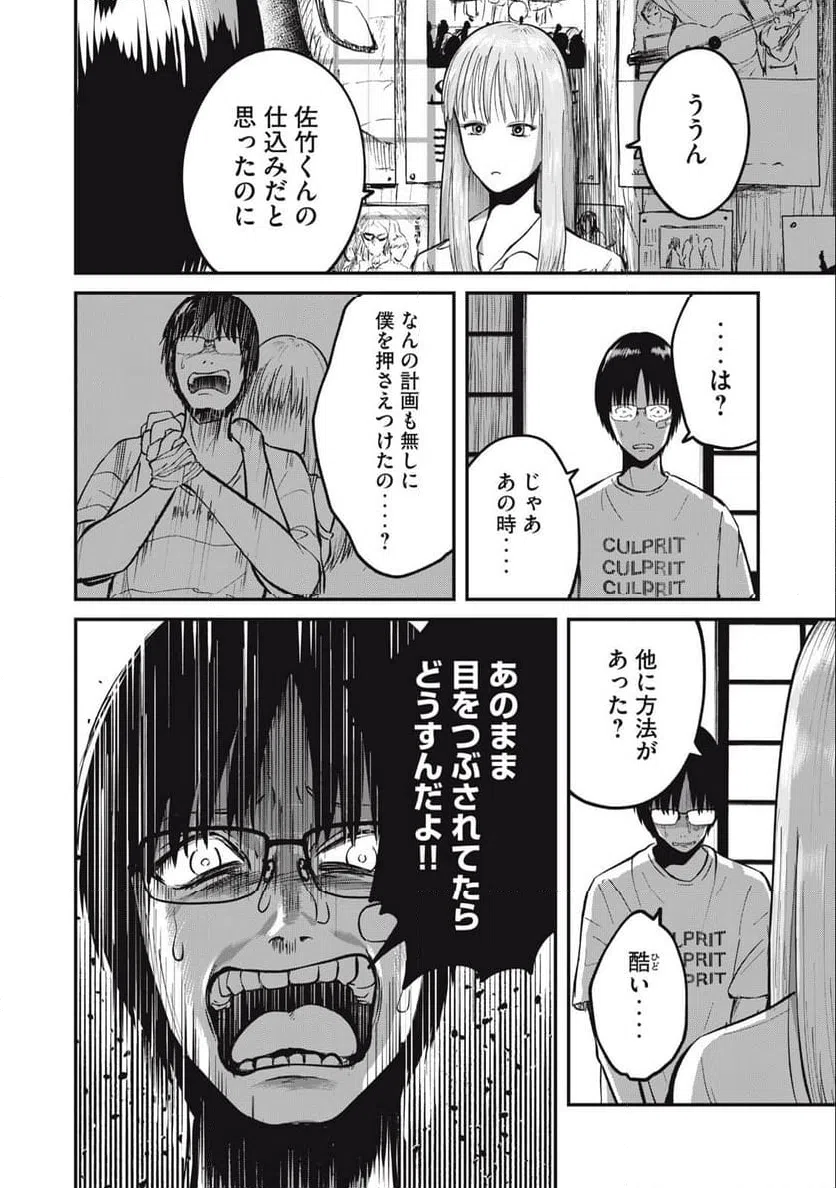 ページ 16 — 第6話