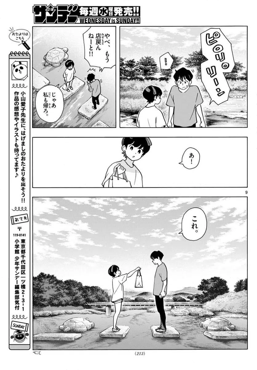 ページ 9 — 第323話