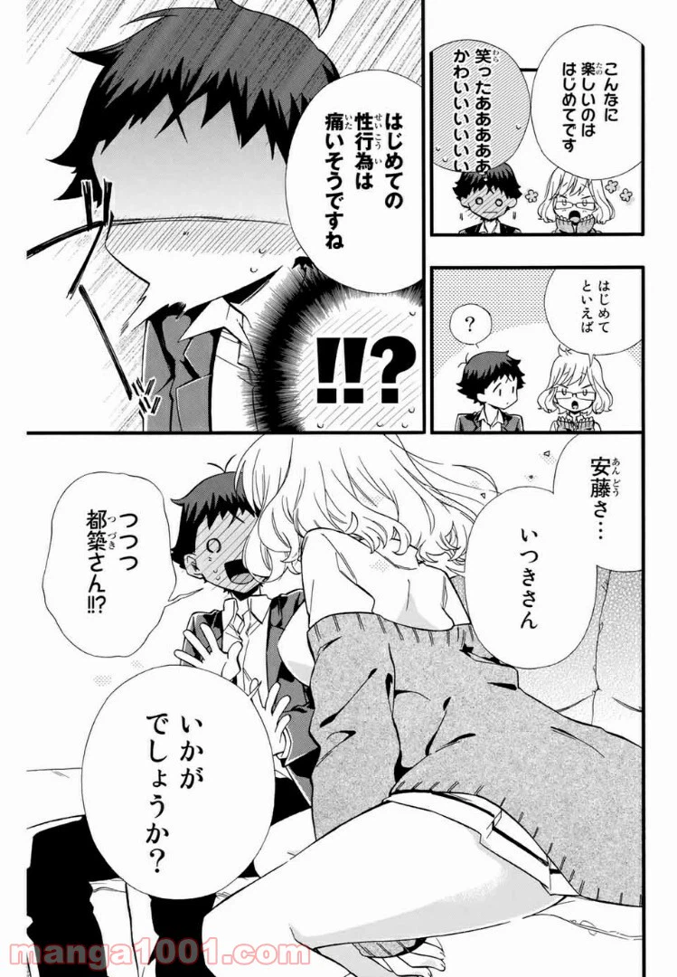 ページ 15 — 第5話