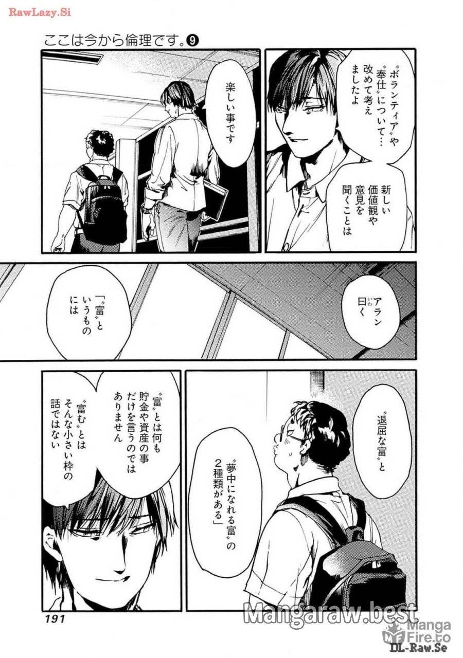 ページ 25 — 第48話