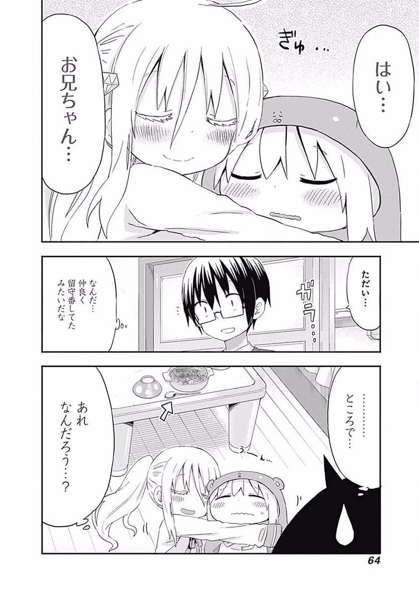 ページ 8 — 第149話