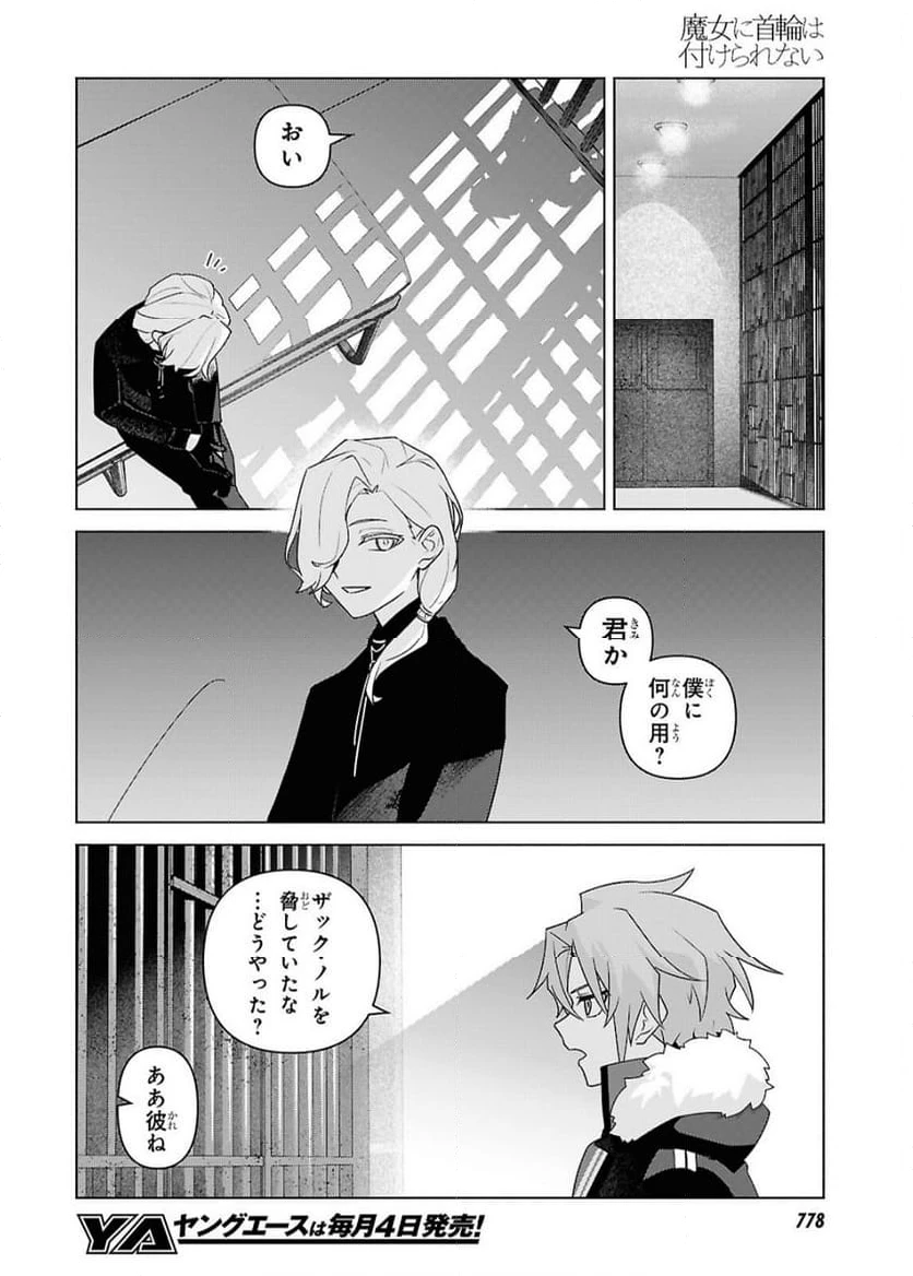 ページ 16 — 第7話
